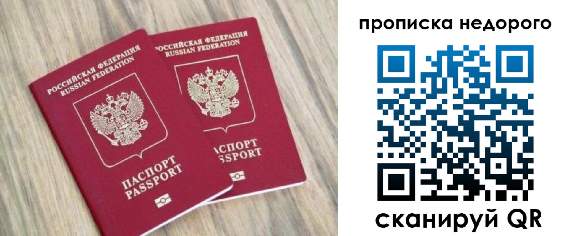 прописка для работы в Донецке